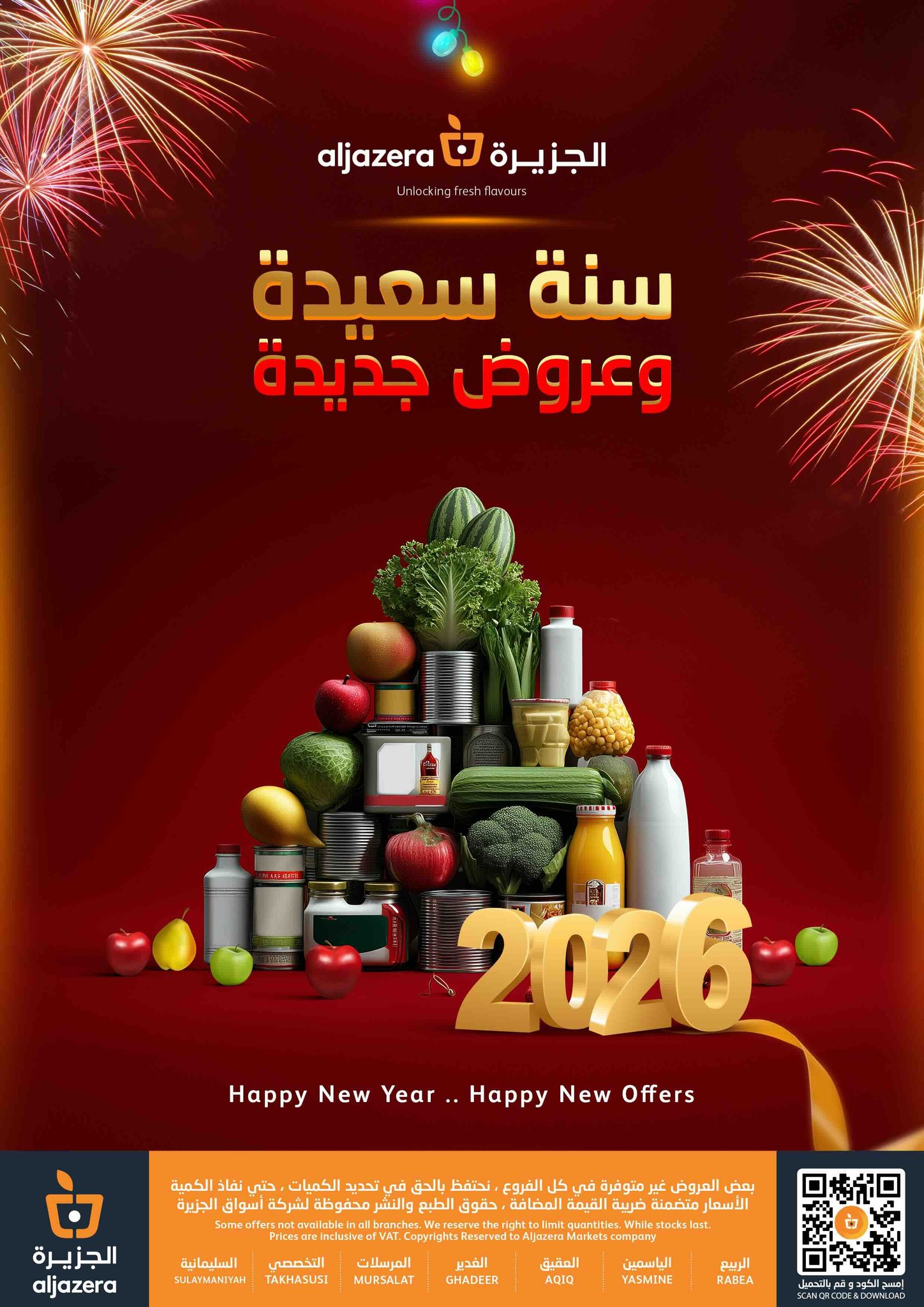 عروض أسواق الجزيرة صفحة رقم 17